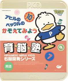 Unou Kaihatsu Series 6 Ahiru no Pekkuru no Kazoetemiyou - Box - Front - Reconstructed (Japan) - 504x600