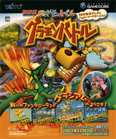 Tensai Bit-Kun: Gramon Battle - Advertisement Flyer - Front (Japan) - 1170x1405