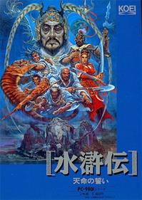 Suikoden: Tenmei no Chikai - Box - Front (Japan) - 364x512
