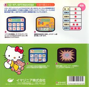 Unou Kaihatsu Series 5 Hello Kitty no Suteki na Takaramono - Box - Back (Japan) - 1851x1811