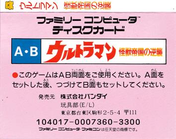 Ultraman: Kaijuu Teikoku no Gyakushuu - Box - Back (Japan) - 565x446