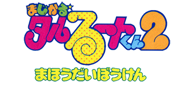 Magical Taruruuto-kun 2: Mahou Daibouken - Clear Logo (Japan) - 400x175