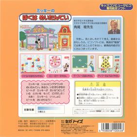 Mickey no Boku wa Meitantei - Box - Back (Japan) - 2256x2241