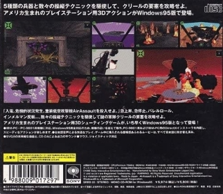 AirAssault - Box - Back (Japan) - 491x428