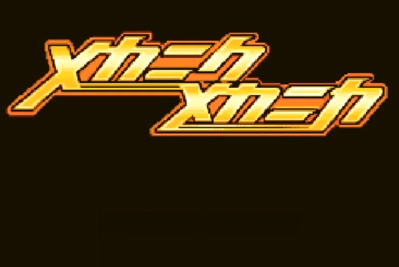 Mechanic Mechanica - Screenshot - Game Title (Japan) - 863x578