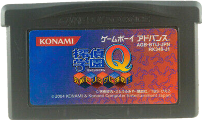 Tantei Gakuen Q: Kyuukyoku Trick ni Idome! - Cart - Front (Japan) - 391x233
