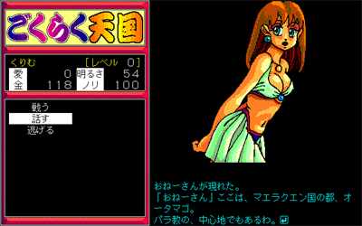 Gokuraku Tengoku: Omemie no Maki - Screenshot - Gameplay (null) - 642x402