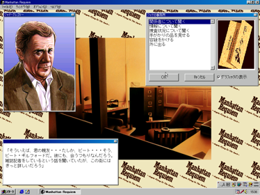 Manhattan Requiem - Screenshot - Gameplay (null) - 1024x768