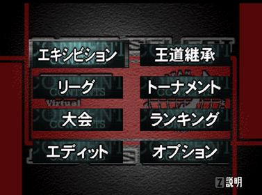 Virtual Pro Wrestling 2: Recompiled - Screenshot - Game Select (null) - 1244x925