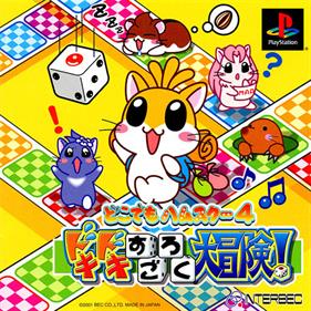Dokodemo Hamster 4: Doki Doki Sugoroku Daibouken! - Box - Front (Japan) - 512x512