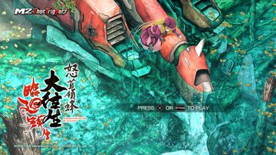 Dodonpachi DaiOuJou Blissful Death Re:Incarnation - Screenshot - Game Title (Japan) - 3840x2160