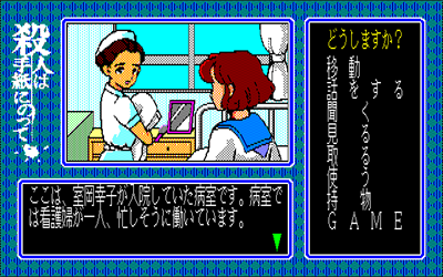 Satsujin wa Tegami ni Notte - Screenshot - Gameplay (null) - 642x402