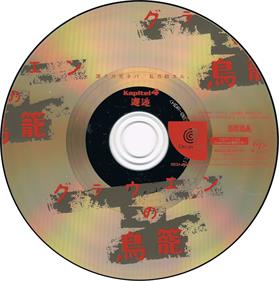 Grauen no Torikago: Kapitel 4: Kaikou - Disc (Japan) - 2773x2783