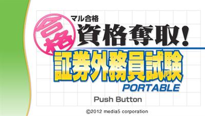 Maru Goukaku: Shikaku Dasshu!: Shoken Gaimuin Shiken Portable - Screenshot - Game Title (Japan) - 960x544