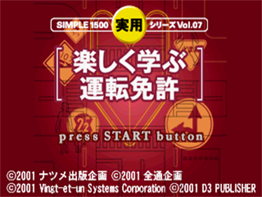 Simple 1500 Jitsuyou Series Vol. 07: Tanoshiku Manabu Unten Menkyo - Screenshot - Game Title (Japan) - 320x240