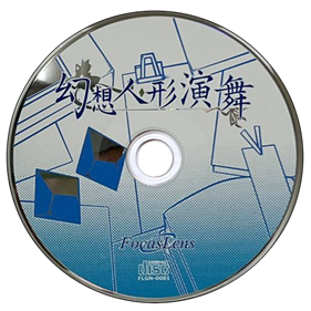 Touhou Puppet Dance Performance - Disc (Japan) - 490x490