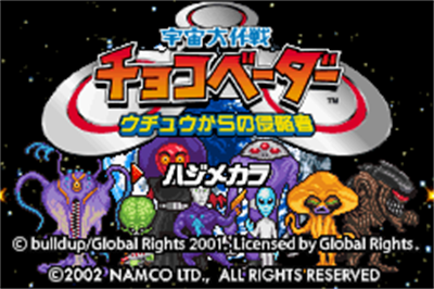 Uchuu Daisakusen Choco Vader: Uchuu kara no Shinryakusha - Screenshot - Game Title (null) - 240x160
