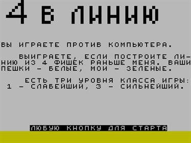 4 в Линию - Screenshot - Game Title - 1024x768