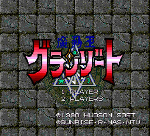 Madou King Granzort - Screenshot - Game Title (Japan) - 256x232