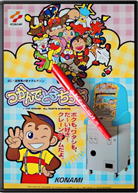 Tsukande Toru Chicchi - Box - Front (Japan) - 560x780