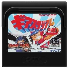 Gear Stadium Heiseiban - Fanart - Cart - Front (Japan) - 600x604