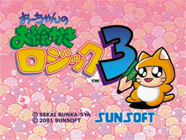 Oh-chan no Oekaki Logic 3 - Screenshot - Game Title (Japan) - 320x240