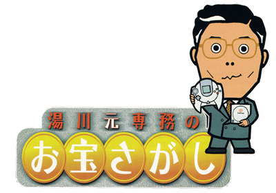 Yukawa Moto Senmu no Otakara Sagashi - Clear Logo (Japan) - 2157x1515