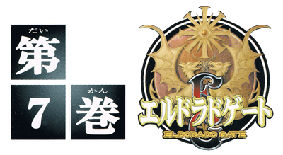 Eldorado Gate Volume 7 - Clear Logo (Japan) - 1309x717
