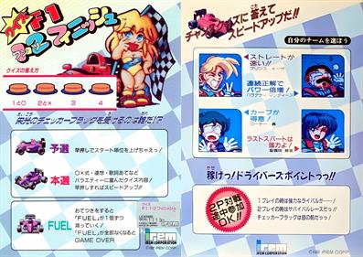 Quiz F1 1-2 Finish - Arcade - Marquee (Japan) - 2556x1808