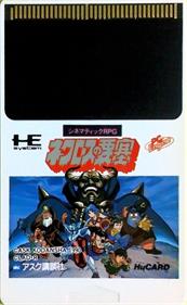 Necros no Yousai - Cart - Front (Japan) - 432x700