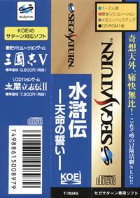 Suikoden: Tenmei no Chikai - Banner (Japan) - 1000x1400