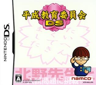 Heisei Kyouiku Iinkai DS - Box - Front (Japan) - 500x446