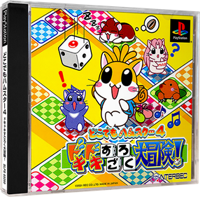 Dokodemo Hamster 4: Doki Doki Sugoroku Daibouken! - Box - 3D (Japan) - 984x964