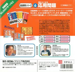 Sanou Kaihatsu Series 6 Ouyou Mondai - Box - Back (Japan) - 2320x2224