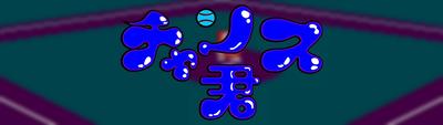 Chance Kun - Arcade - Marquee (null) - 3840x1094
