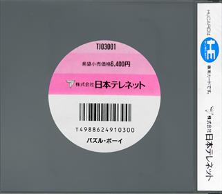 Puzzle Boy - Box - Back (Japan) - 1145x1000