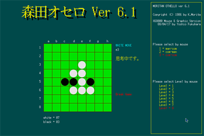 Moritan Othello - Screenshot - Gameplay (null) - 768x512
