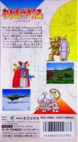 Jyutei Senki - Box - Back (Japan) - 583x1055
