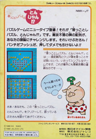 Okkotoshi Puzzle Tonjan!? - Box - Back (Japan) - 808x1165