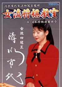 Joryuu Syougi Kyoushitsu - Advertisement Flyer - Front (Japan) - 850x1200