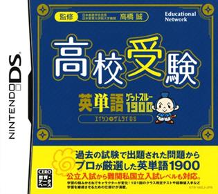 Koukou Juken Eitango Get Through 1900: Eitan Zamurai DS - Box - Front (Japan) - 500x445