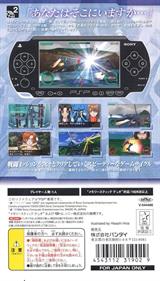 Soukyuu no Fafner: Dead Aggressor - Box - Back (Japan) - 640x1123