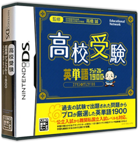 Koukou Juken Eitango Get Through 1900: Eitan Zamurai DS - Box - 3D (Japan) - 587x598