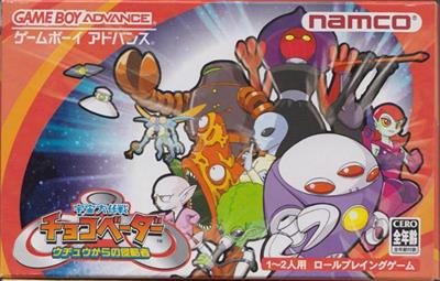 Uchuu Daisakusen Choco Vader: Uchuu kara no Shinryakusha - Box - Front (Japan) - 640x409