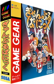 Gamble Panic - Box - 3D (Japan) - 716x1105