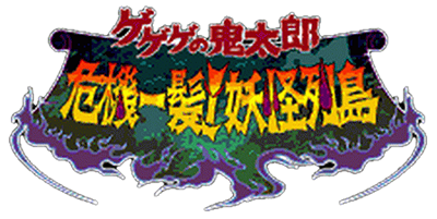 Gegege no Kitarou: Kiki Ippatsu! Youkai Rettou - Clear Logo (Japan) - 449x226