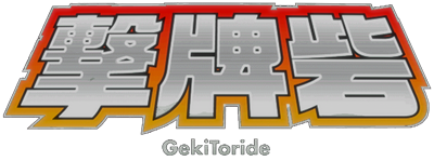 Gekitoride-Jong Space - Clear Logo (null) - 1659x620