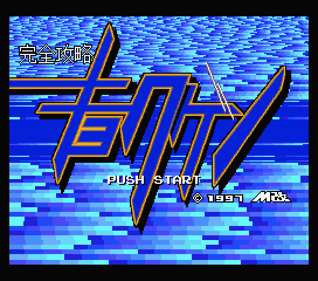 kyokugen - Screenshot - Game Title (Japan) - 544x480
