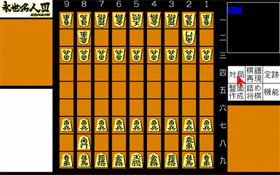 Eisei Meijin III - Screenshot - Gameplay (null) - 640x400
