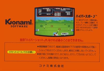 Hyper Sports - Box - Back (Japan) - 800x546